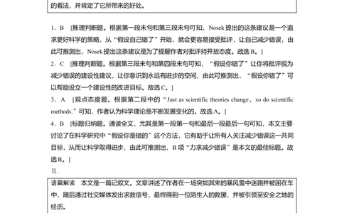 作业43　四选一阅读＋完形填空＋语法填空_03高考英语_2025年新高考资料_二轮复习_2025年高考英语大二轮_学生用书Word版文档_专题强化练&bull;高考题型组合练