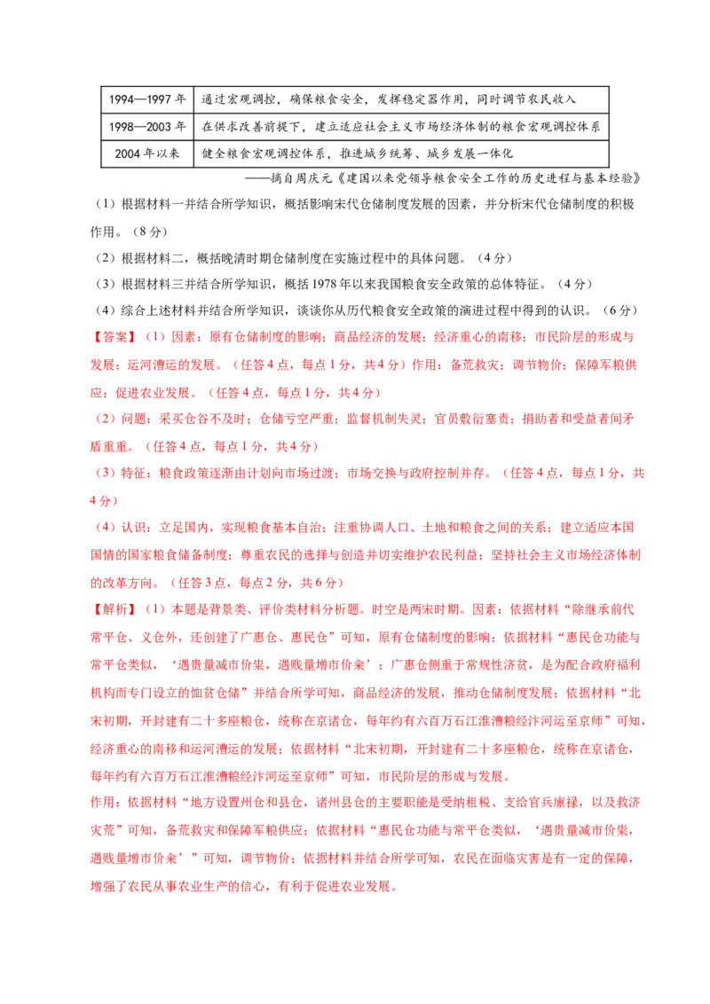 信息必刷卷01（15+3）（解析版）_07高考历史_2025年新高考资料_2025考前信息卷_2025年高考历史考前信息必刷卷（新高考通用）34445865