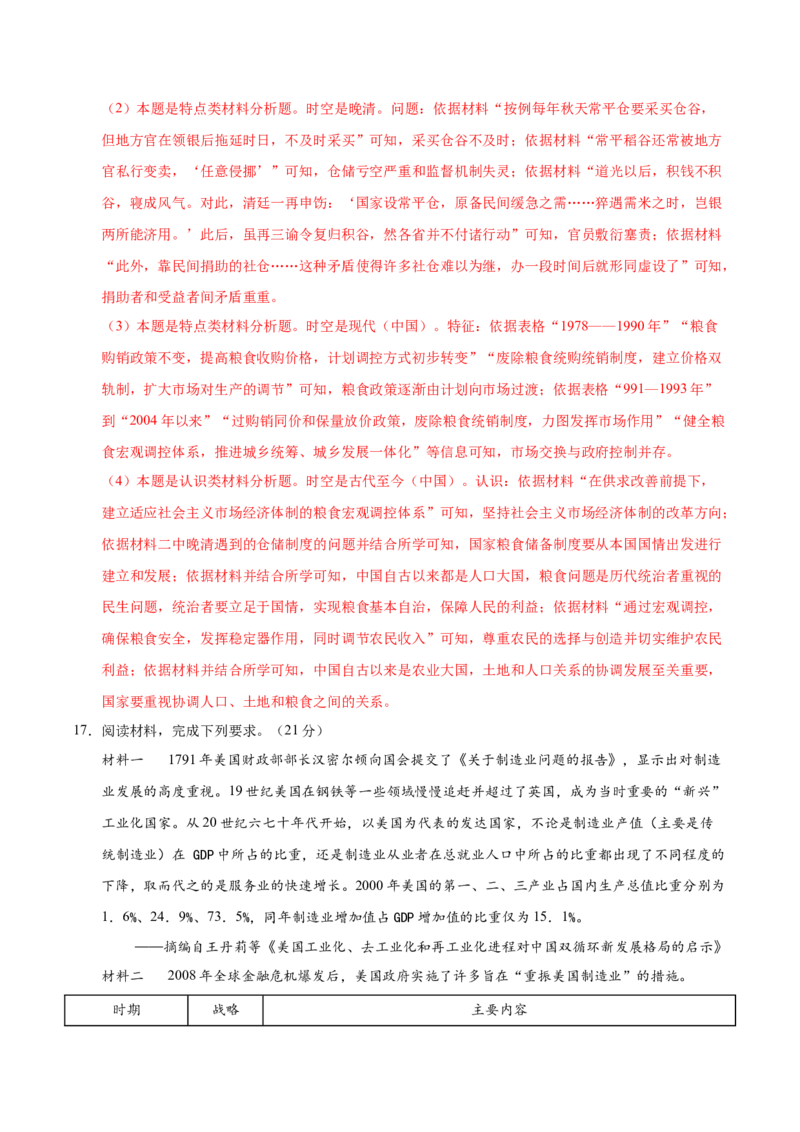 信息必刷卷01（15+3）（解析版）_07高考历史_2025年新高考资料_2025考前信息卷_2025年高考历史考前信息必刷卷（新高考通用）34445865