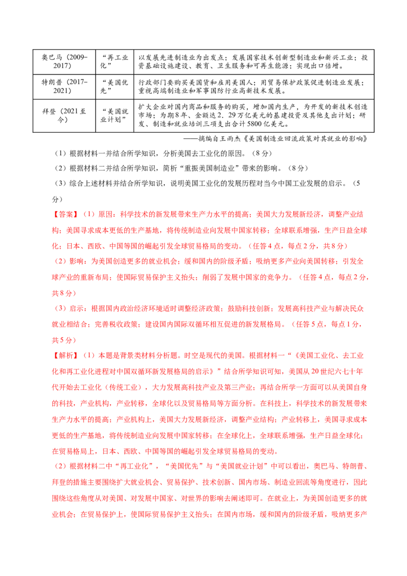 信息必刷卷01（15+3）（解析版）_07高考历史_2025年新高考资料_2025考前信息卷_2025年高考历史考前信息必刷卷（新高考通用）34445865