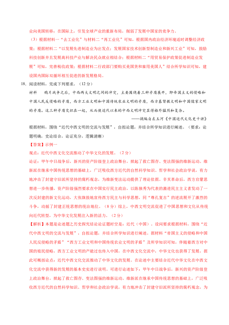 信息必刷卷01（15+3）（解析版）_07高考历史_2025年新高考资料_2025考前信息卷_2025年高考历史考前信息必刷卷（新高考通用）34445865