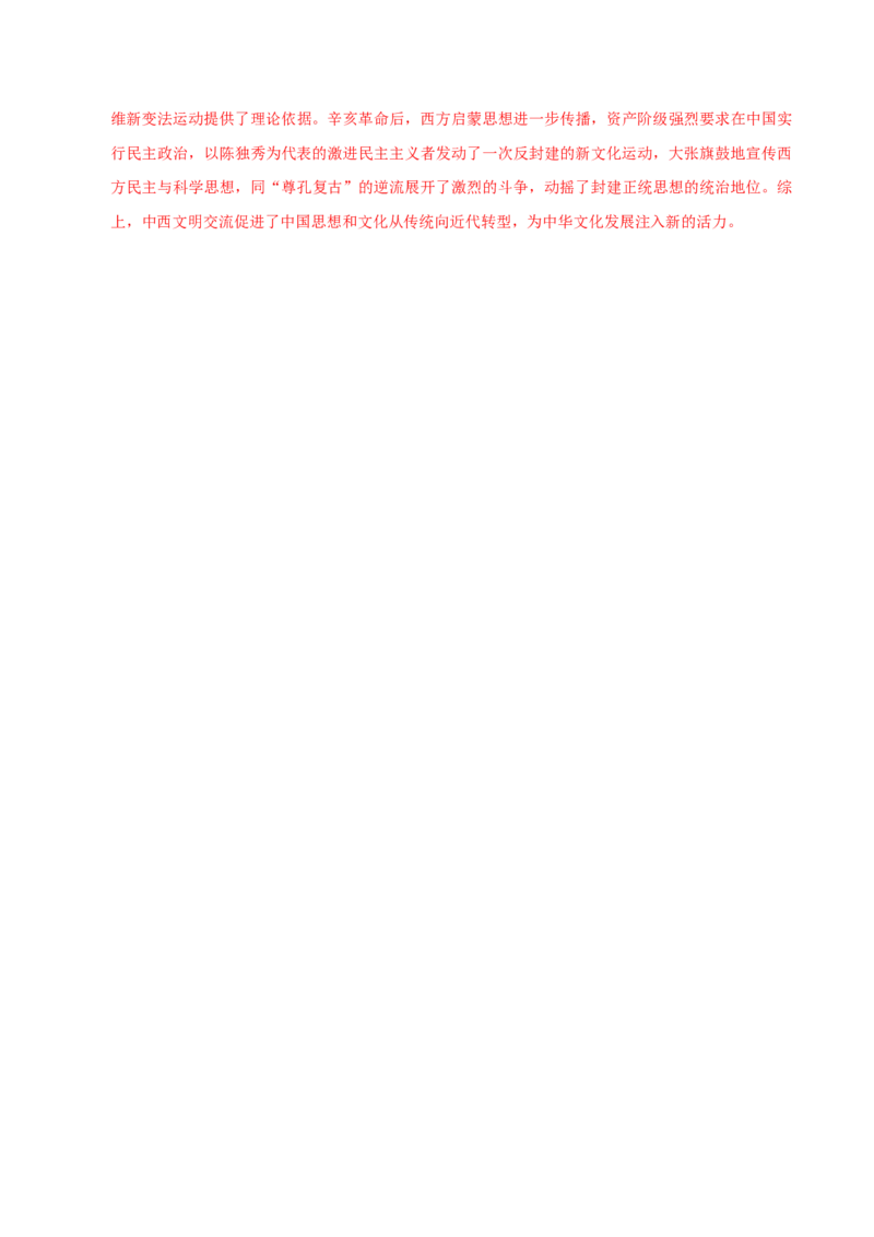 信息必刷卷01（15+3）（解析版）_07高考历史_2025年新高考资料_2025考前信息卷_2025年高考历史考前信息必刷卷（新高考通用）34445865