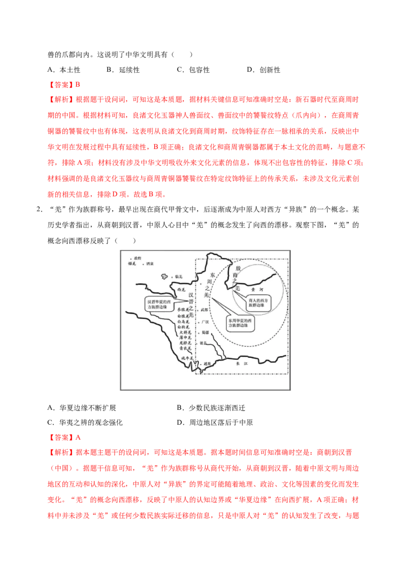 信息必刷卷01（15+3）（解析版）_07高考历史_2025年新高考资料_2025考前信息卷_2025年高考历史考前信息必刷卷（新高考通用）34445865