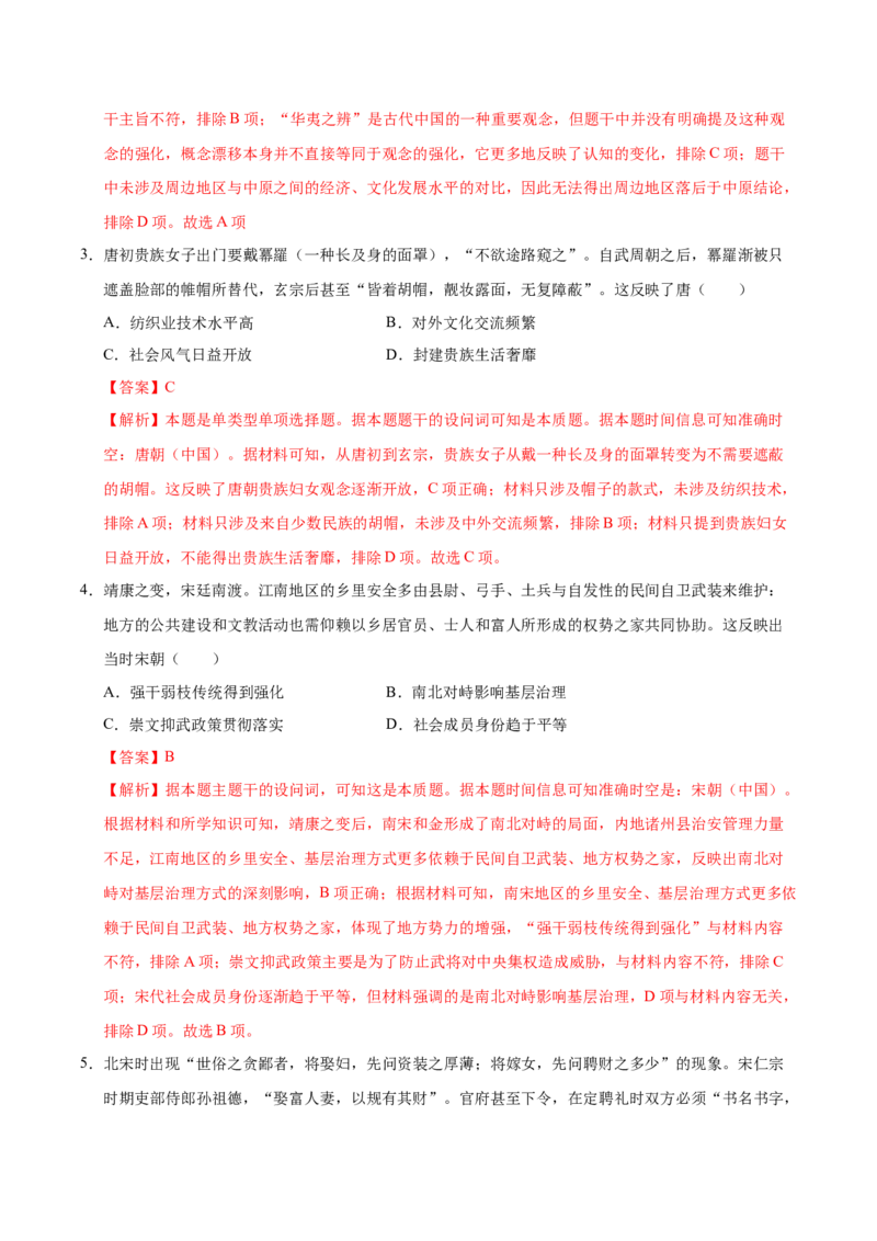 信息必刷卷01（15+3）（解析版）_07高考历史_2025年新高考资料_2025考前信息卷_2025年高考历史考前信息必刷卷（新高考通用）34445865