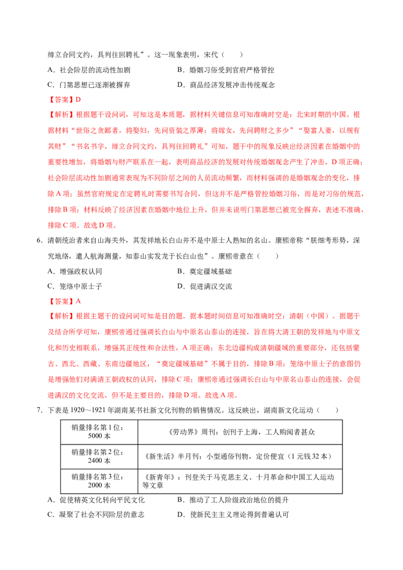 信息必刷卷01（15+3）（解析版）_07高考历史_2025年新高考资料_2025考前信息卷_2025年高考历史考前信息必刷卷（新高考通用）34445865