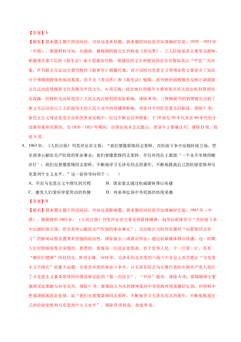 信息必刷卷01（15+3）（解析版）_07高考历史_2025年新高考资料_2025考前信息卷_2025年高考历史考前信息必刷卷（新高考通用）34445865