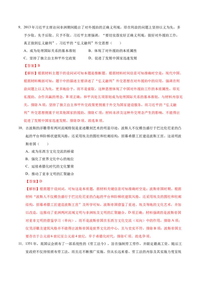 信息必刷卷01（15+3）（解析版）_07高考历史_2025年新高考资料_2025考前信息卷_2025年高考历史考前信息必刷卷（新高考通用）34445865