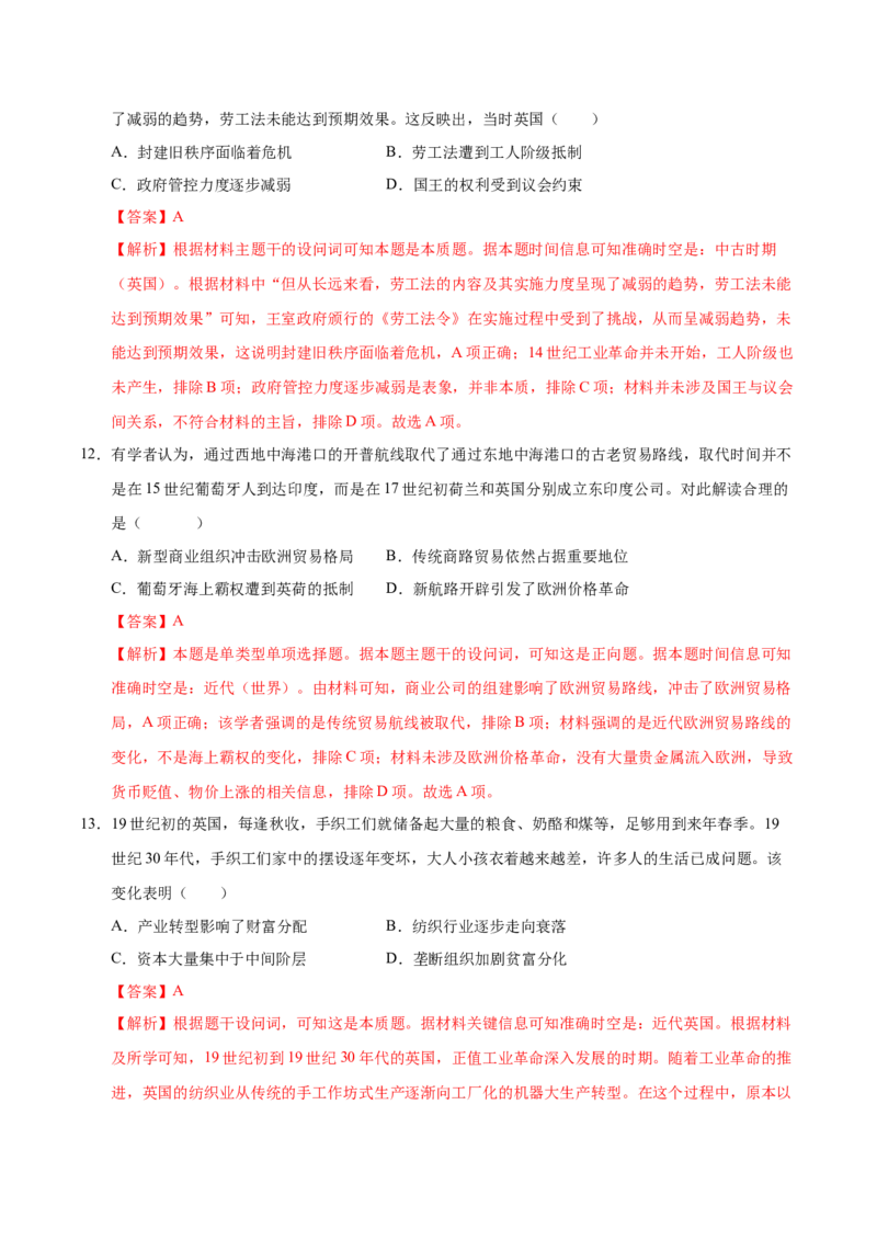 信息必刷卷01（15+3）（解析版）_07高考历史_2025年新高考资料_2025考前信息卷_2025年高考历史考前信息必刷卷（新高考通用）34445865