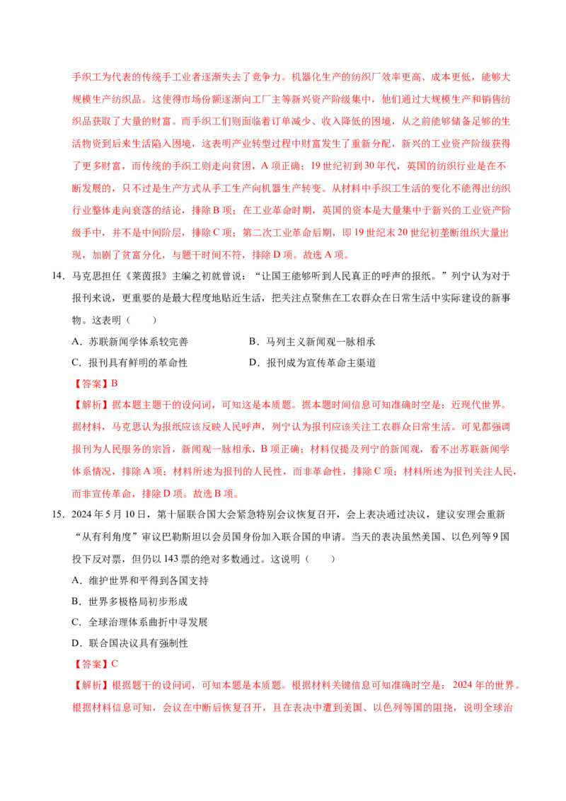 信息必刷卷01（15+3）（解析版）_07高考历史_2025年新高考资料_2025考前信息卷_2025年高考历史考前信息必刷卷（新高考通用）34445865