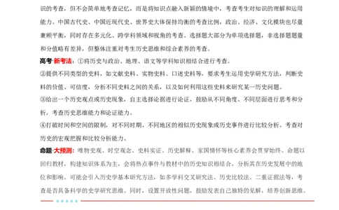 信息必刷卷01（15+3）（解析版）_07高考历史_2025年新高考资料_2025考前信息卷_2025年高考历史考前信息必刷卷（新高考通用）34445865