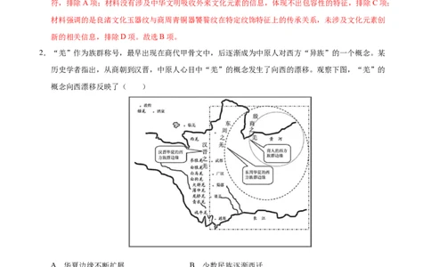 信息必刷卷01（15+3）（解析版）_07高考历史_2025年新高考资料_2025考前信息卷_2025年高考历史考前信息必刷卷（新高考通用）34445865