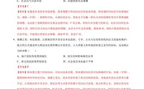 信息必刷卷01（15+3）（解析版）_07高考历史_2025年新高考资料_2025考前信息卷_2025年高考历史考前信息必刷卷（新高考通用）34445865