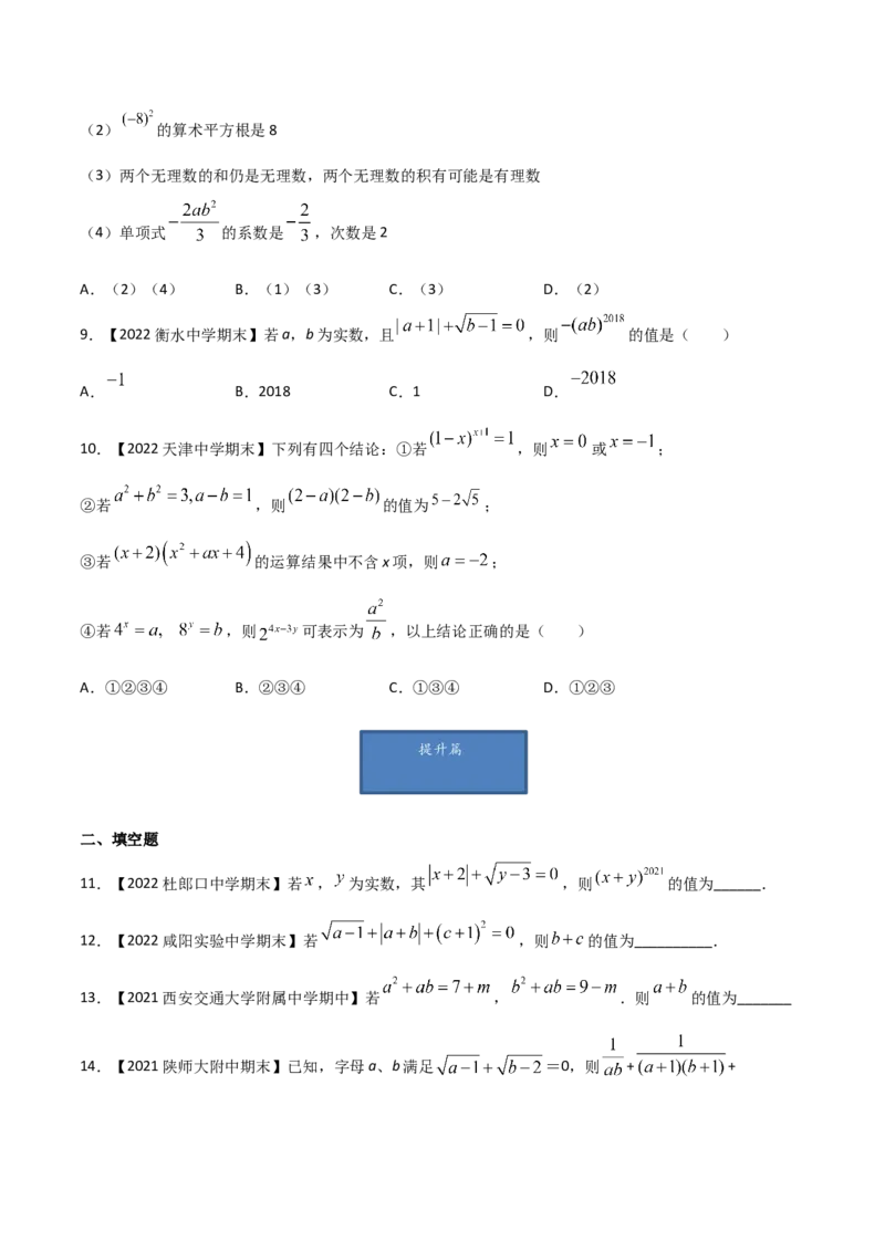 第2课时平方根（练习）（原卷版）_北师大初中数学_8上-北师大版初中数学_旧版_05习题试卷_1课时练习_同步练习（第1套）