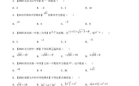 第2课时平方根（练习）（原卷版）_北师大初中数学_8上-北师大版初中数学_旧版_05习题试卷_1课时练习_同步练习（第1套）