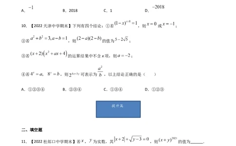 第2课时平方根（练习）（原卷版）_北师大初中数学_8上-北师大版初中数学_旧版_05习题试卷_1课时练习_同步练习（第1套）