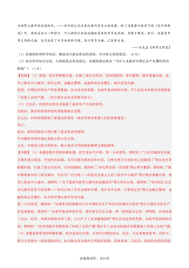 专题突破卷03辽宋夏金多民族政权并立与元朝的统一（解析版）_07高考历史_新高考复习资料_2024年新高考复习资料_一轮复习资料_完2024年高考历史一轮复习考点通关卷（新高考通用）
