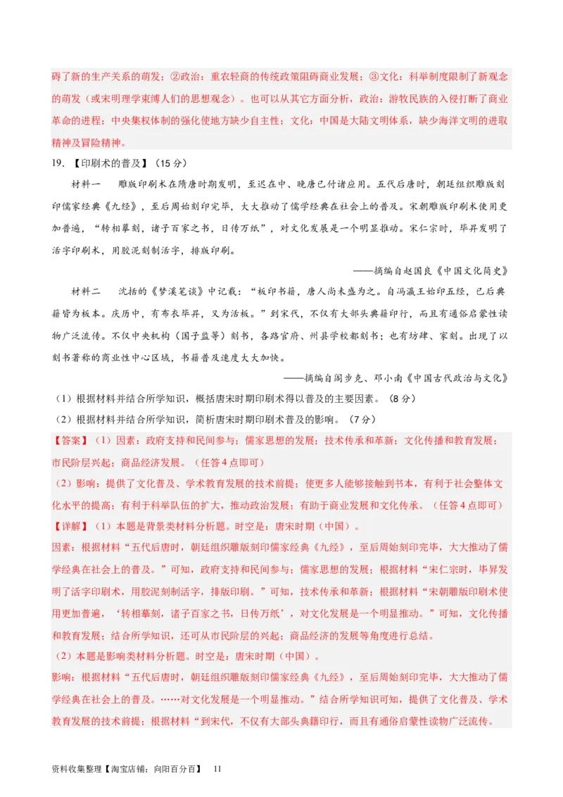 专题突破卷03辽宋夏金多民族政权并立与元朝的统一（解析版）_07高考历史_新高考复习资料_2024年新高考复习资料_一轮复习资料_完2024年高考历史一轮复习考点通关卷（新高考通用）