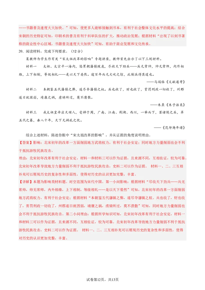 专题突破卷03辽宋夏金多民族政权并立与元朝的统一（解析版）_07高考历史_新高考复习资料_2024年新高考复习资料_一轮复习资料_完2024年高考历史一轮复习考点通关卷（新高考通用）
