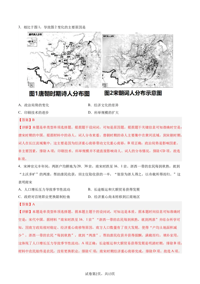 专题突破卷03辽宋夏金多民族政权并立与元朝的统一（解析版）_07高考历史_新高考复习资料_2024年新高考复习资料_一轮复习资料_完2024年高考历史一轮复习考点通关卷（新高考通用）