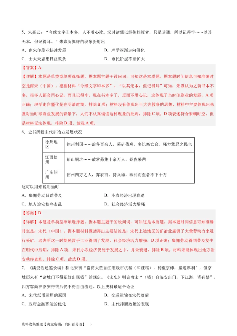 专题突破卷03辽宋夏金多民族政权并立与元朝的统一（解析版）_07高考历史_新高考复习资料_2024年新高考复习资料_一轮复习资料_完2024年高考历史一轮复习考点通关卷（新高考通用）