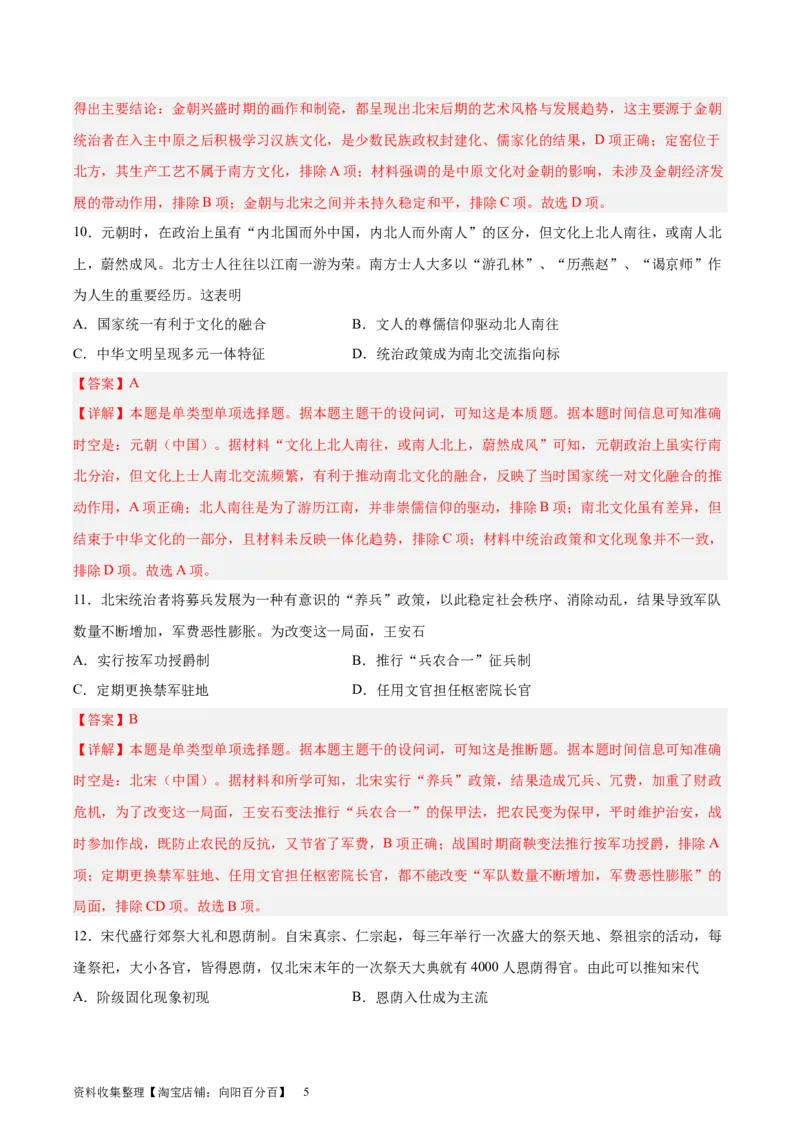 专题突破卷03辽宋夏金多民族政权并立与元朝的统一（解析版）_07高考历史_新高考复习资料_2024年新高考复习资料_一轮复习资料_完2024年高考历史一轮复习考点通关卷（新高考通用）