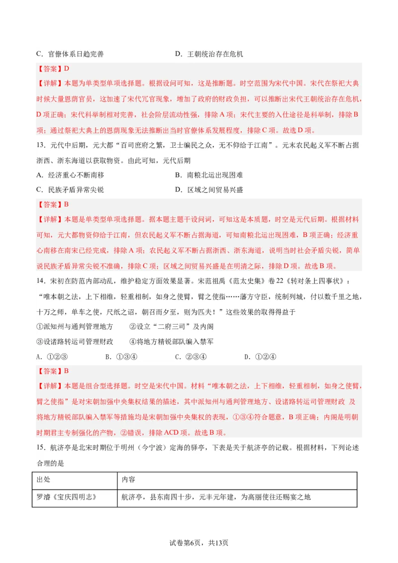 专题突破卷03辽宋夏金多民族政权并立与元朝的统一（解析版）_07高考历史_新高考复习资料_2024年新高考复习资料_一轮复习资料_完2024年高考历史一轮复习考点通关卷（新高考通用）