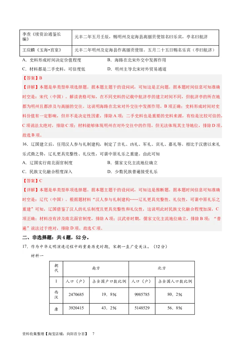 专题突破卷03辽宋夏金多民族政权并立与元朝的统一（解析版）_07高考历史_新高考复习资料_2024年新高考复习资料_一轮复习资料_完2024年高考历史一轮复习考点通关卷（新高考通用）