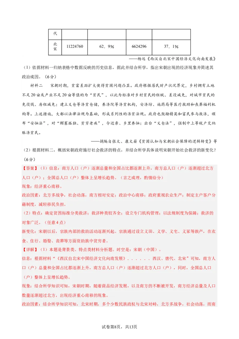 专题突破卷03辽宋夏金多民族政权并立与元朝的统一（解析版）_07高考历史_新高考复习资料_2024年新高考复习资料_一轮复习资料_完2024年高考历史一轮复习考点通关卷（新高考通用）