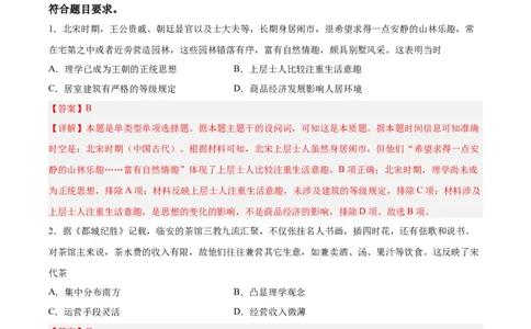 专题突破卷03辽宋夏金多民族政权并立与元朝的统一（解析版）_07高考历史_新高考复习资料_2024年新高考复习资料_一轮复习资料_完2024年高考历史一轮复习考点通关卷（新高考通用）