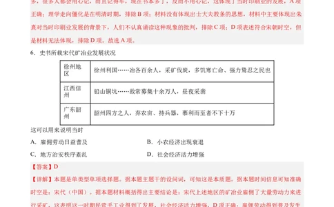 专题突破卷03辽宋夏金多民族政权并立与元朝的统一（解析版）_07高考历史_新高考复习资料_2024年新高考复习资料_一轮复习资料_完2024年高考历史一轮复习考点通关卷（新高考通用）