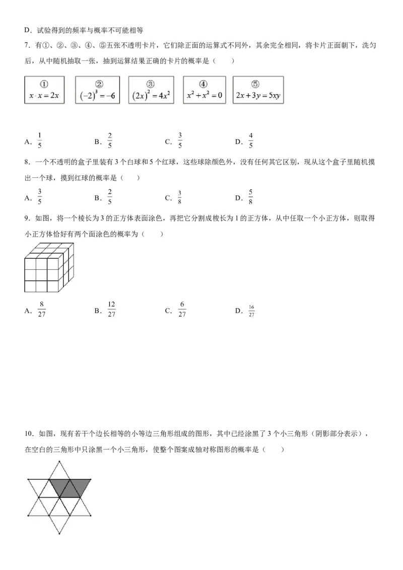 第六章《概率初步》同步单元基础与培优高分必刷卷（考试版）_北师大初中数学_7下-北师大版初中数学_7下-初中数学北师大版（旧版）赠送_05习题试卷_2单元试卷_单元测试（第2套）
