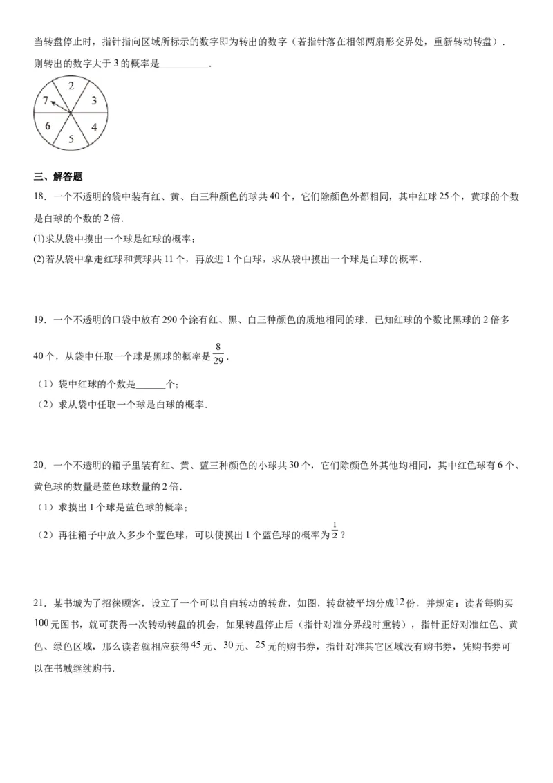 第六章《概率初步》同步单元基础与培优高分必刷卷（考试版）_北师大初中数学_7下-北师大版初中数学_7下-初中数学北师大版（旧版）赠送_05习题试卷_2单元试卷_单元测试（第2套）