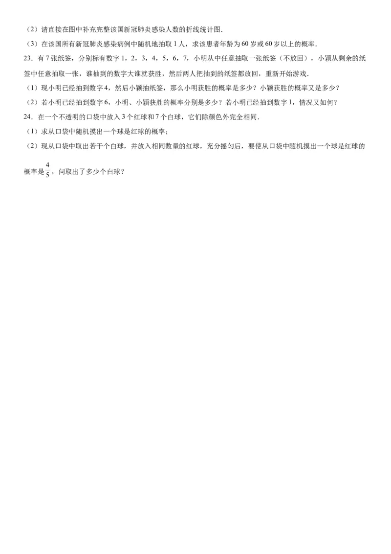 第六章《概率初步》同步单元基础与培优高分必刷卷（考试版）_北师大初中数学_7下-北师大版初中数学_7下-初中数学北师大版（旧版）赠送_05习题试卷_2单元试卷_单元测试（第2套）