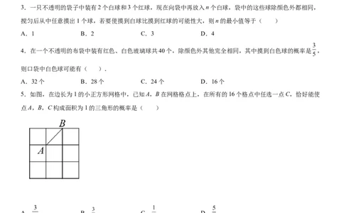 第六章《概率初步》同步单元基础与培优高分必刷卷（考试版）_北师大初中数学_7下-北师大版初中数学_7下-初中数学北师大版（旧版）赠送_05习题试卷_2单元试卷_单元测试（第2套）