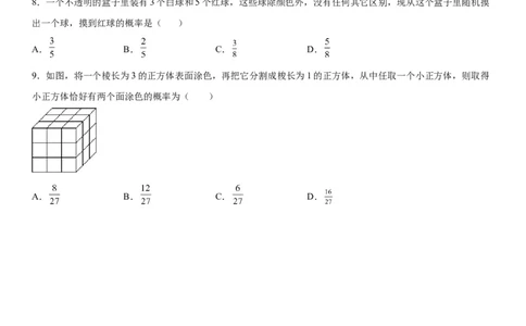 第六章《概率初步》同步单元基础与培优高分必刷卷（考试版）_北师大初中数学_7下-北师大版初中数学_7下-初中数学北师大版（旧版）赠送_05习题试卷_2单元试卷_单元测试（第2套）