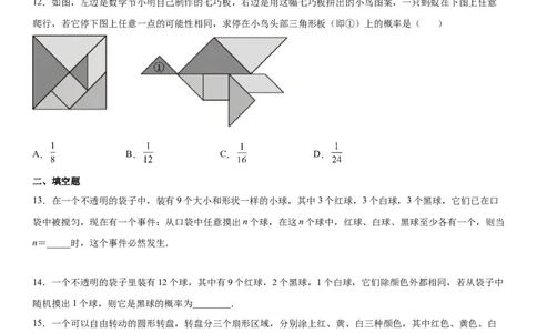 第六章《概率初步》同步单元基础与培优高分必刷卷（考试版）_北师大初中数学_7下-北师大版初中数学_7下-初中数学北师大版（旧版）赠送_05习题试卷_2单元试卷_单元测试（第2套）