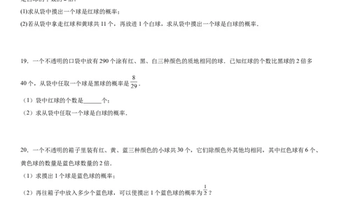 第六章《概率初步》同步单元基础与培优高分必刷卷（考试版）_北师大初中数学_7下-北师大版初中数学_7下-初中数学北师大版（旧版）赠送_05习题试卷_2单元试卷_单元测试（第2套）