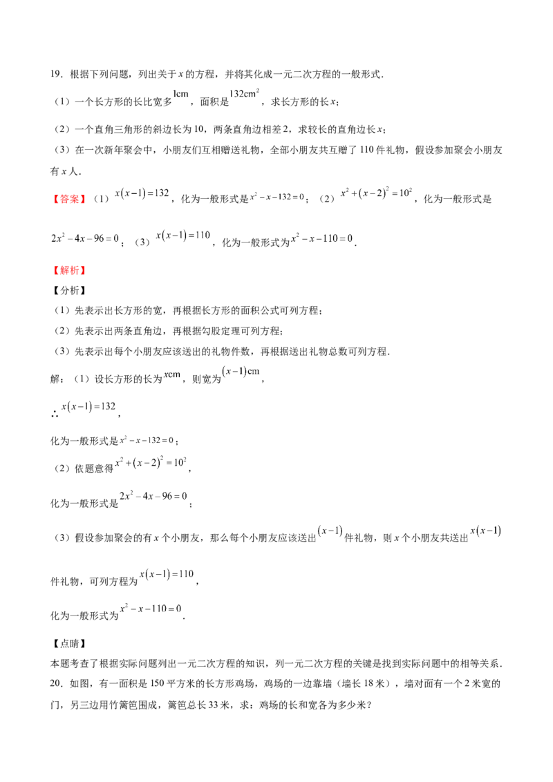 第15课应用一元二次方程（解析版）_北师大初中数学_9上-北师大版初中数学_05习题试卷_1课时练习_同步练习（第2套）
