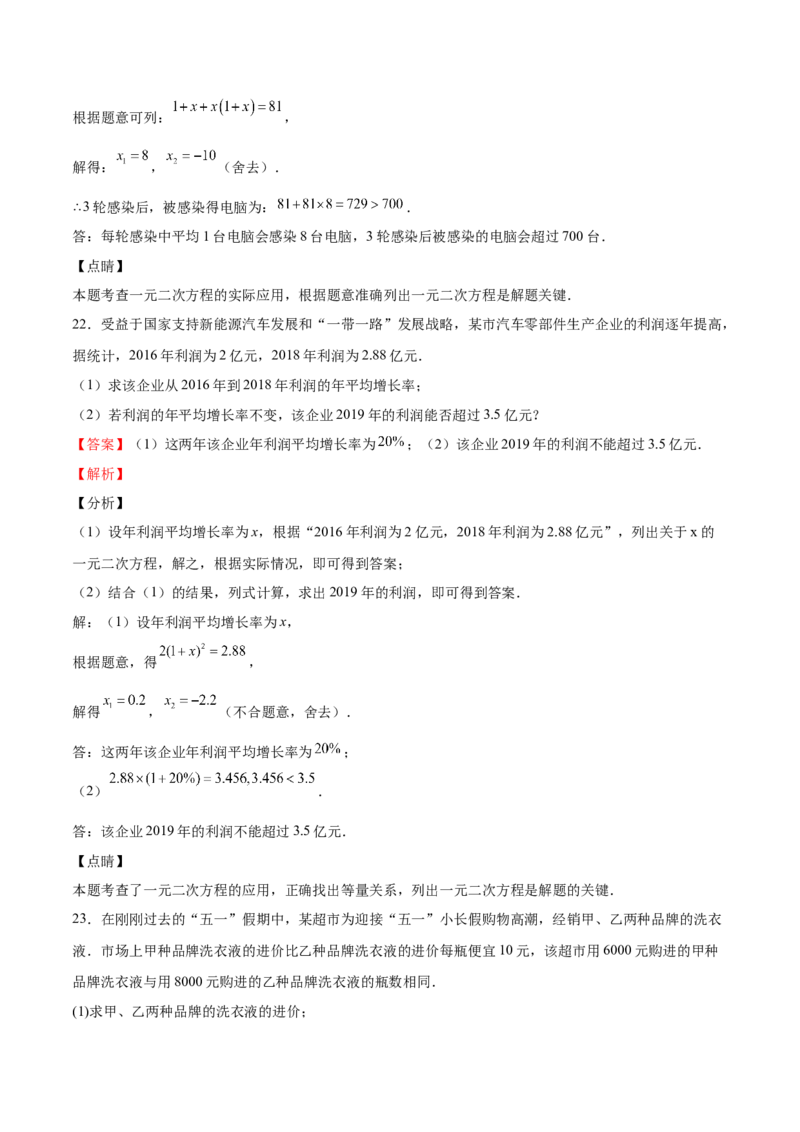 第15课应用一元二次方程（解析版）_北师大初中数学_9上-北师大版初中数学_05习题试卷_1课时练习_同步练习（第2套）