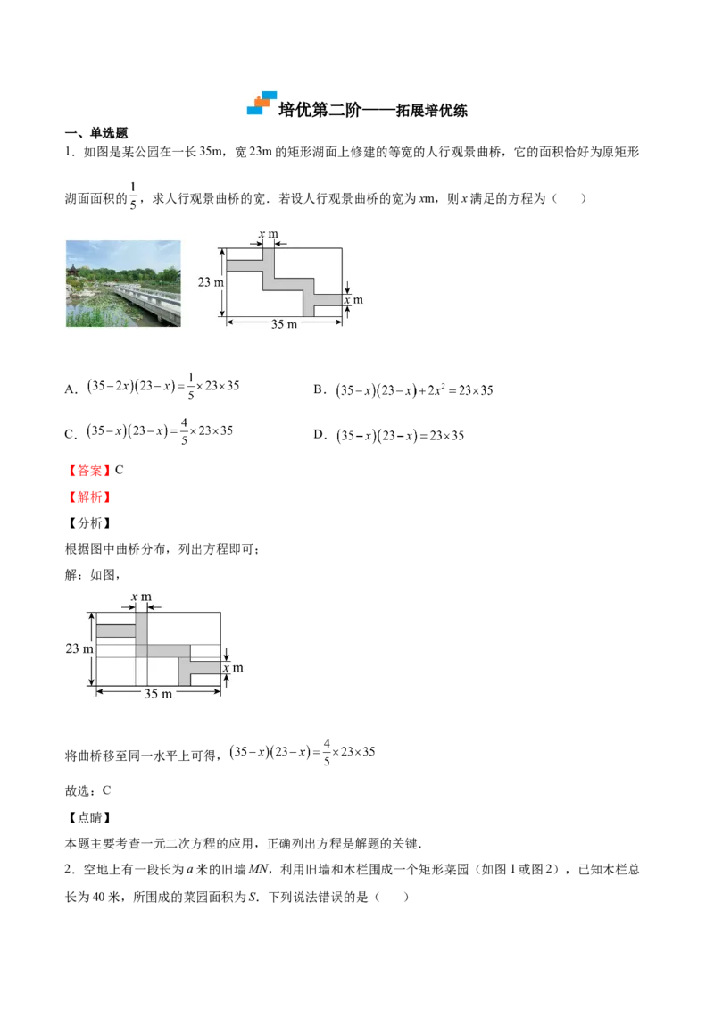 第15课应用一元二次方程（解析版）_北师大初中数学_9上-北师大版初中数学_05习题试卷_1课时练习_同步练习（第2套）