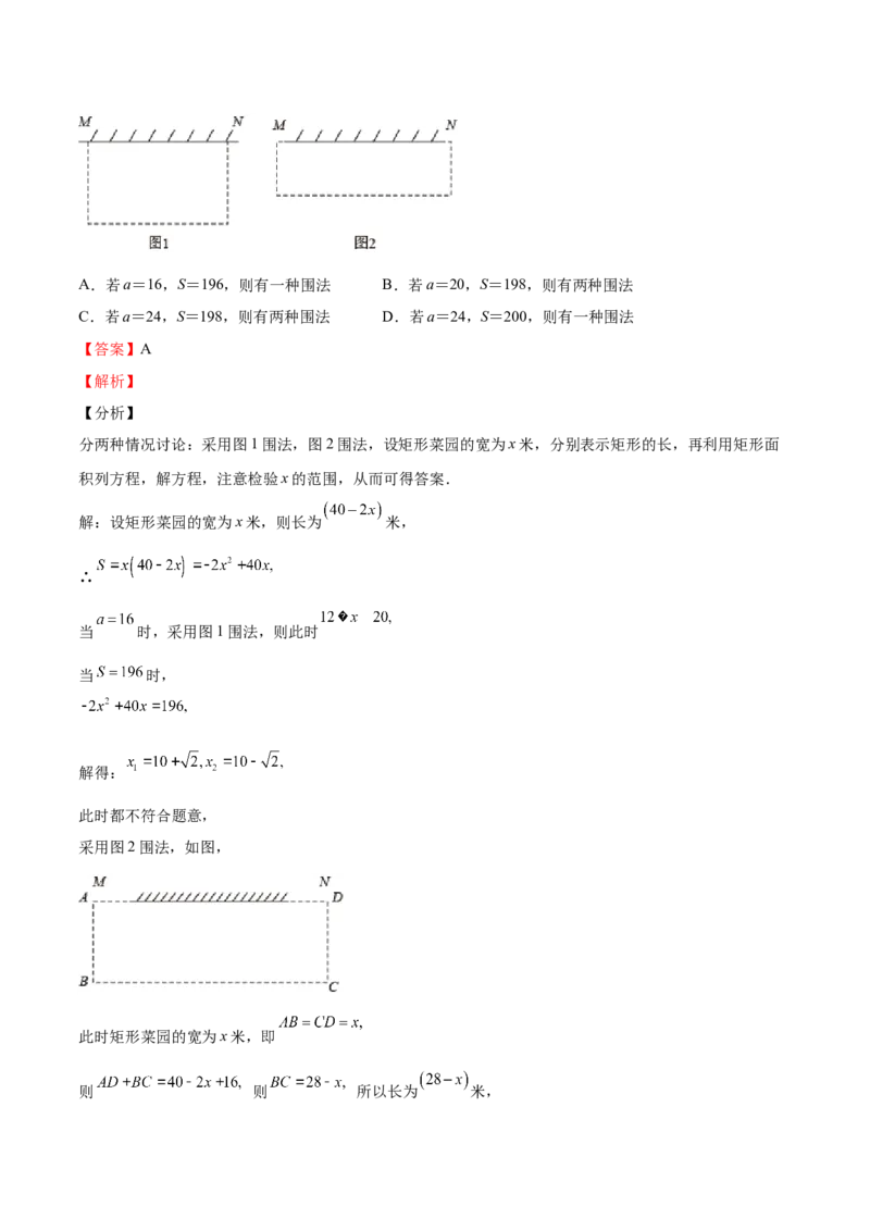 第15课应用一元二次方程（解析版）_北师大初中数学_9上-北师大版初中数学_05习题试卷_1课时练习_同步练习（第2套）