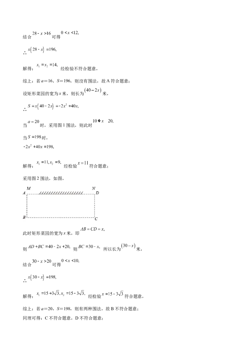 第15课应用一元二次方程（解析版）_北师大初中数学_9上-北师大版初中数学_05习题试卷_1课时练习_同步练习（第2套）