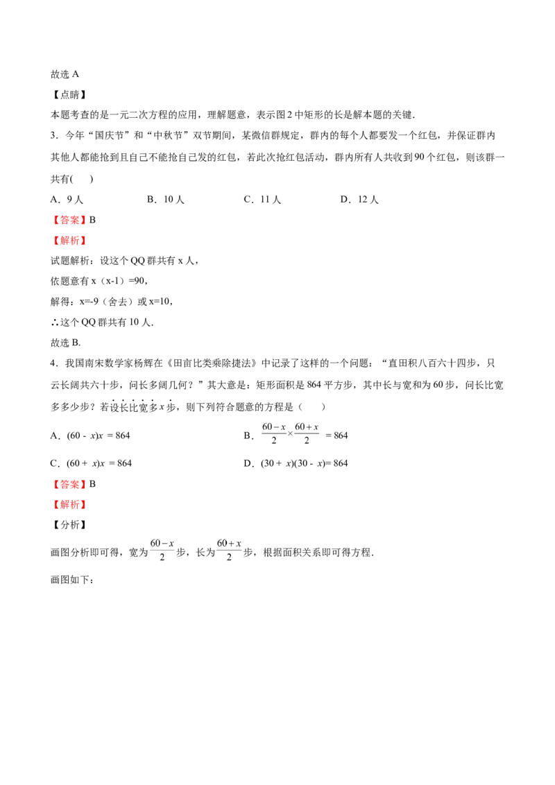 第15课应用一元二次方程（解析版）_北师大初中数学_9上-北师大版初中数学_05习题试卷_1课时练习_同步练习（第2套）