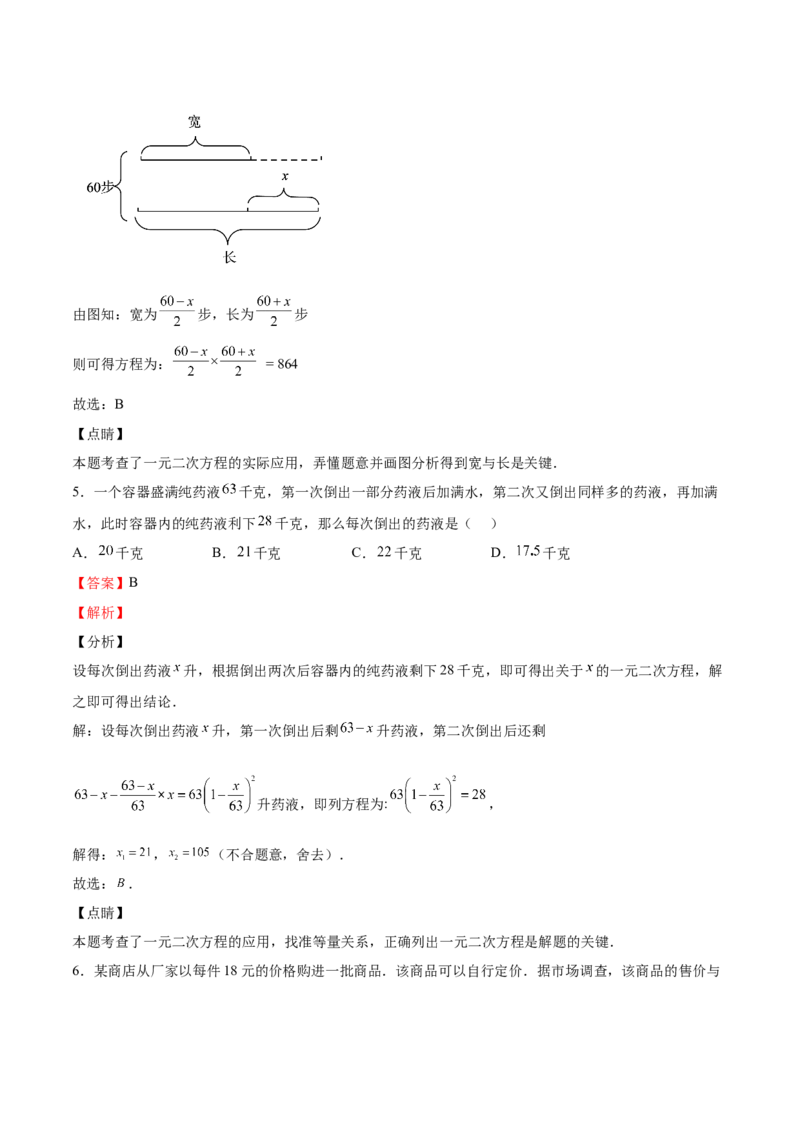 第15课应用一元二次方程（解析版）_北师大初中数学_9上-北师大版初中数学_05习题试卷_1课时练习_同步练习（第2套）