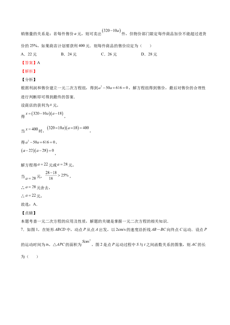 第15课应用一元二次方程（解析版）_北师大初中数学_9上-北师大版初中数学_05习题试卷_1课时练习_同步练习（第2套）