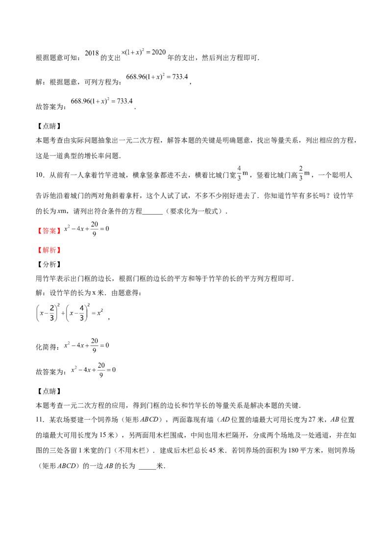 第15课应用一元二次方程（解析版）_北师大初中数学_9上-北师大版初中数学_05习题试卷_1课时练习_同步练习（第2套）