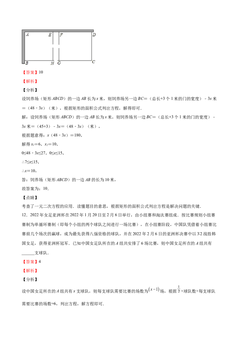第15课应用一元二次方程（解析版）_北师大初中数学_9上-北师大版初中数学_05习题试卷_1课时练习_同步练习（第2套）
