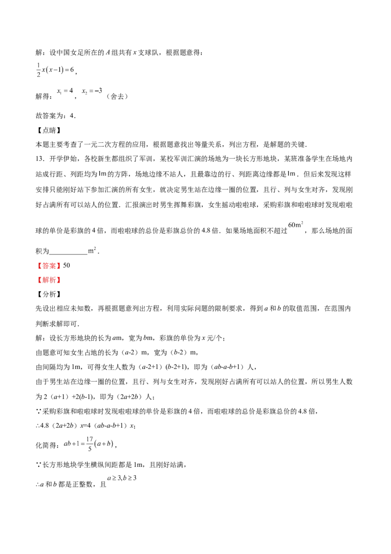 第15课应用一元二次方程（解析版）_北师大初中数学_9上-北师大版初中数学_05习题试卷_1课时练习_同步练习（第2套）