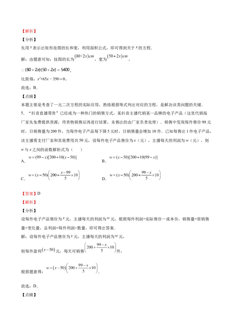 第15课应用一元二次方程（解析版）_北师大初中数学_9上-北师大版初中数学_05习题试卷_1课时练习_同步练习（第2套）