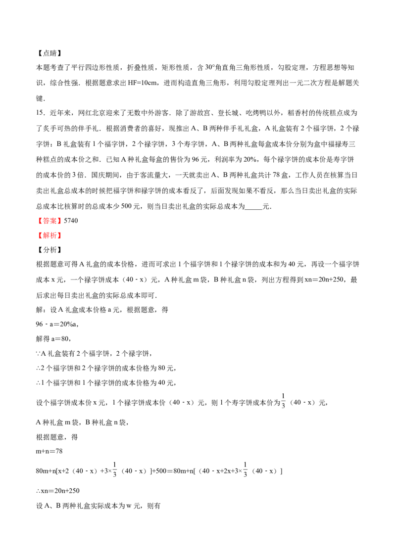 第15课应用一元二次方程（解析版）_北师大初中数学_9上-北师大版初中数学_05习题试卷_1课时练习_同步练习（第2套）